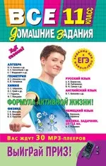 Все домашние задания по русскому языку для 11 класса к учебникам А. И. Власенкова и В. Ф. Грекова