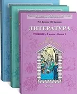Бунеев Р.Н. Литература: учебник для 5 класса. Часть 1